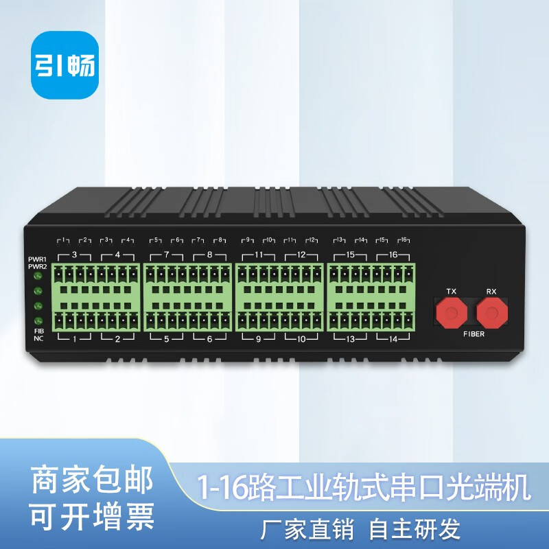 工业级16路RS485数据光端机 光端机串口控制实现光纤通讯的可靠方案