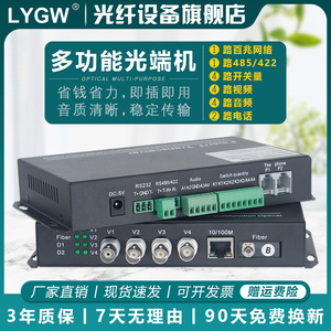 485转光纤